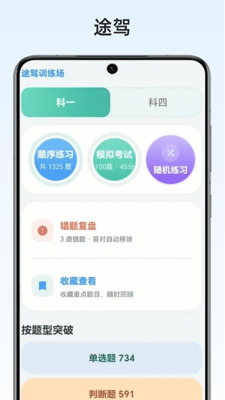 途驾官方版v1.2(2)