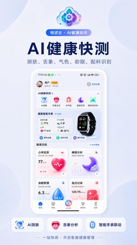 恒诺云AI官方版v1.0.12(1)