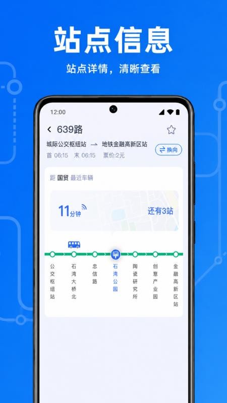 公交乘车出行通手机版v1.0.1.1002(4)