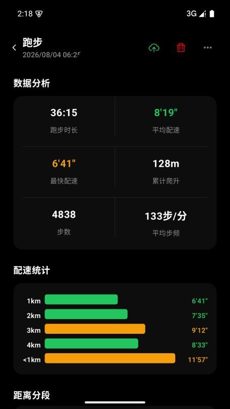 DeepRun手机版v1.1.6(4)