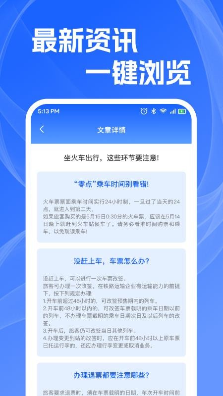 火车高铁查余票最新版v1.0.3(3)