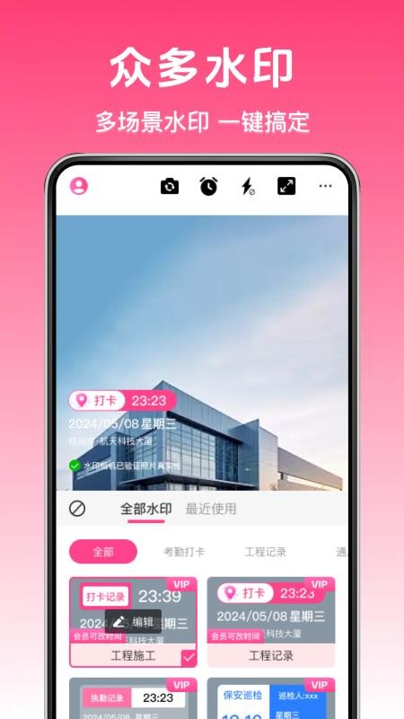 全免水印相机打卡拍照手机版v1.0.3(3)