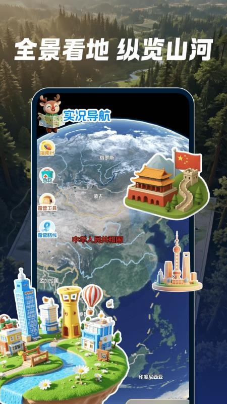 三维全景地图免费版v1.0.2(1)
