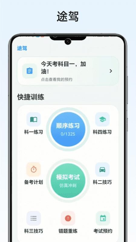 途驾官方版v1.2(4)