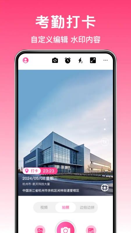 全免水印相机打卡拍照手机版v1.0.3(1)