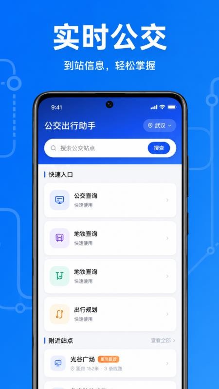 公交乘车出行通手机版v1.0.1.1002(1)
