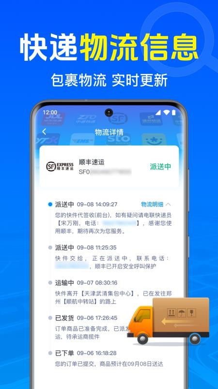 快递物流收寄查手机版v1.0.1.1001(3)