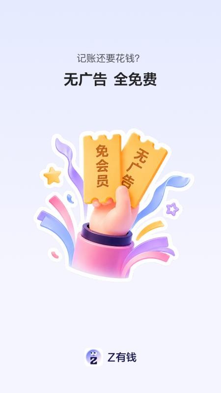 Z有钱最新版v1.1.8(1)