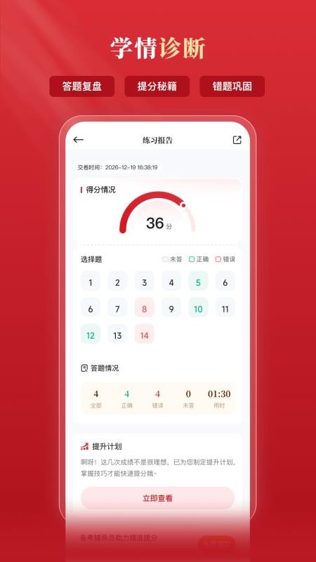 上岸熊公考手机版v1.0.1(3)