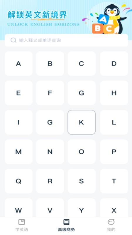 学英语背单词免费版v1.0.1截图4