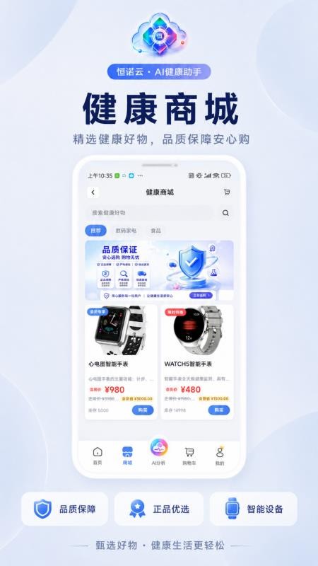 恒诺云AI官方版v1.0.12(5)