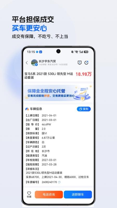 车城CC官方正版v1.2.645(2)