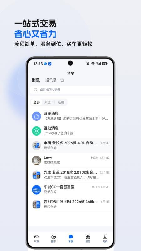 车城CC官方正版v1.2.645(4)