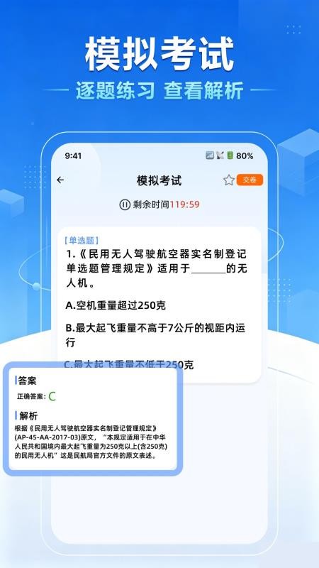 无人机驾照一点通最新版v1.0.0(3)