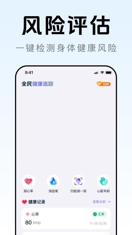 全民健康追踪免费版v1.1.0(1)