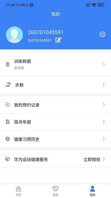 和正最新版v1.12.53截图3