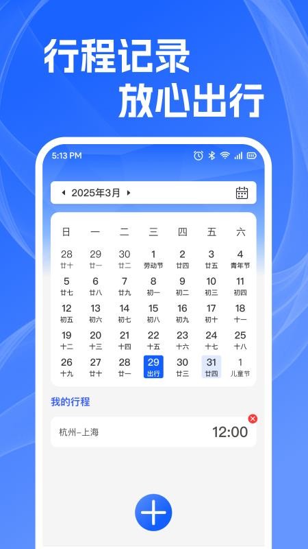 火车高铁查余票最新版v1.0.3(2)