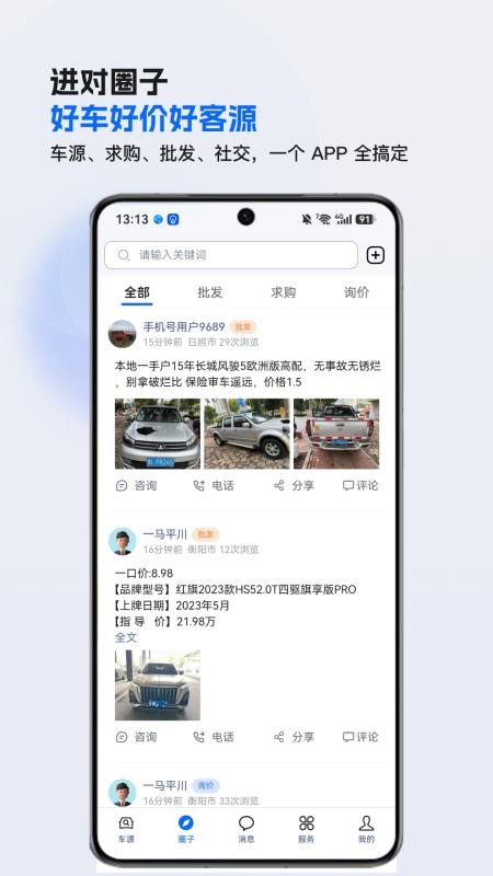 车城CC官方正版v1.2.645(3)