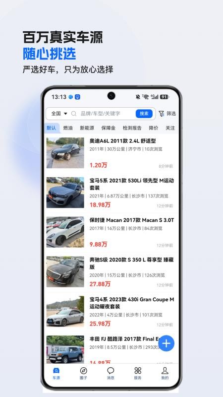 车城CC官方正版v1.2.645(1)