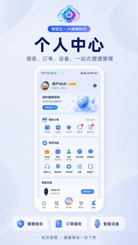 恒诺云AI官方版v1.0.12(4)