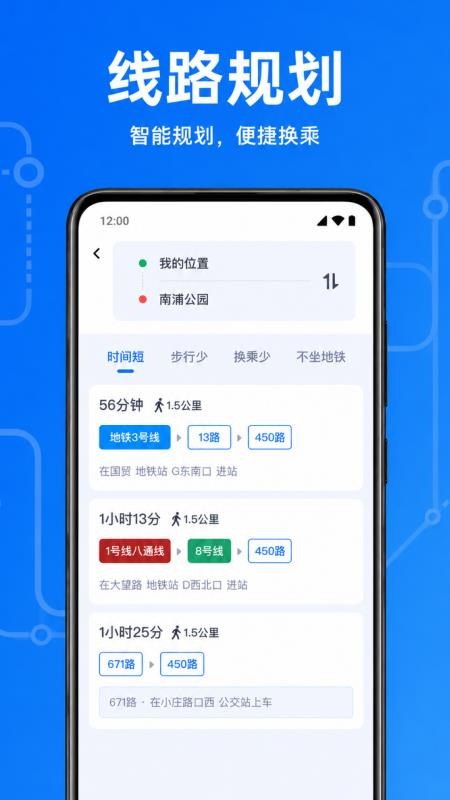 公交乘车出行通手机版v1.0.1.1002(3)