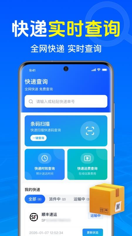 快递物流收寄查手机版v1.0.1.1001(2)