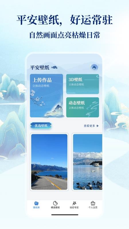 平安壁纸最新版v1.0.2(3)