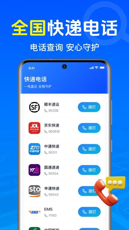 快递物流收寄查手机版v1.0.1.1001(4)