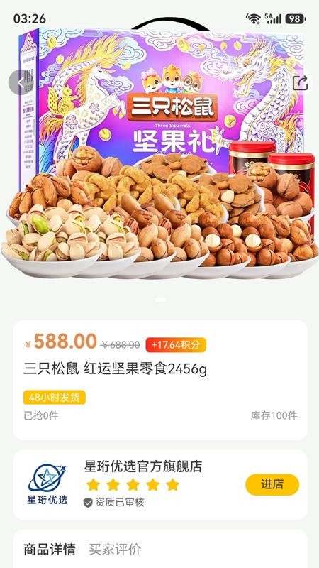 星珩优选手机版v1.0.5(4)