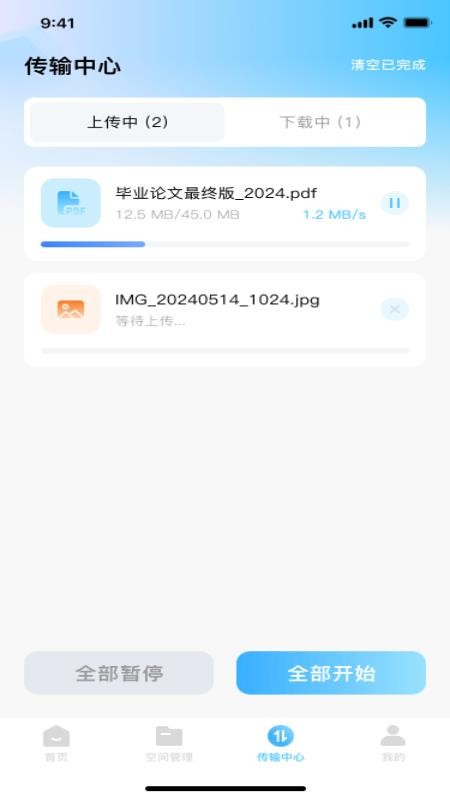 迅迅网盘免费手机版v1.0.0截图4