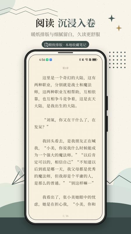 杨柳阅读官方版v1.0.1截图2