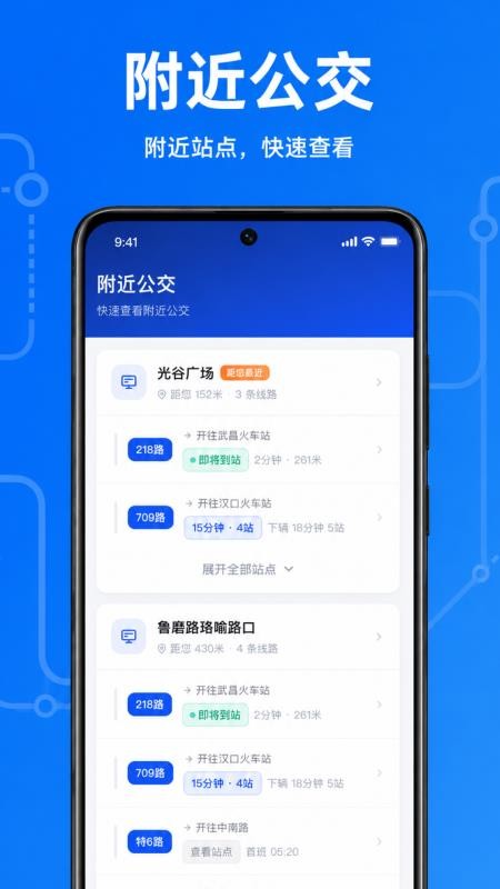 公交乘车出行通手机版v1.0.1.1002(2)