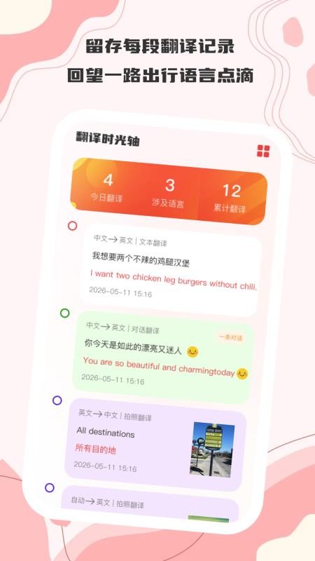 译享好时光最新版v1.0.0截图3