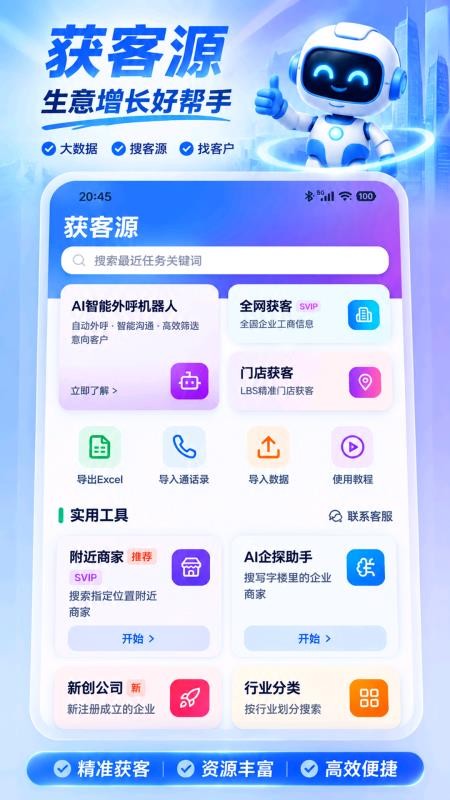 获客源手机版v2.0.9(1)