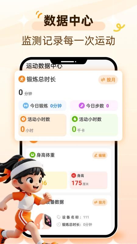 运动与健康手环手机版v1.0.3截图4