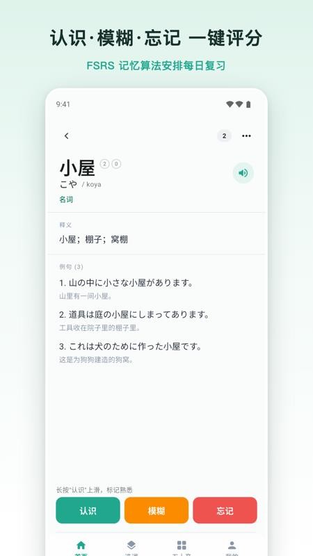 日途背单词最新版v1.0.6(4)