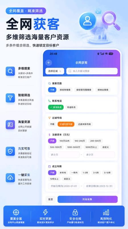获客源手机版v2.0.9(2)