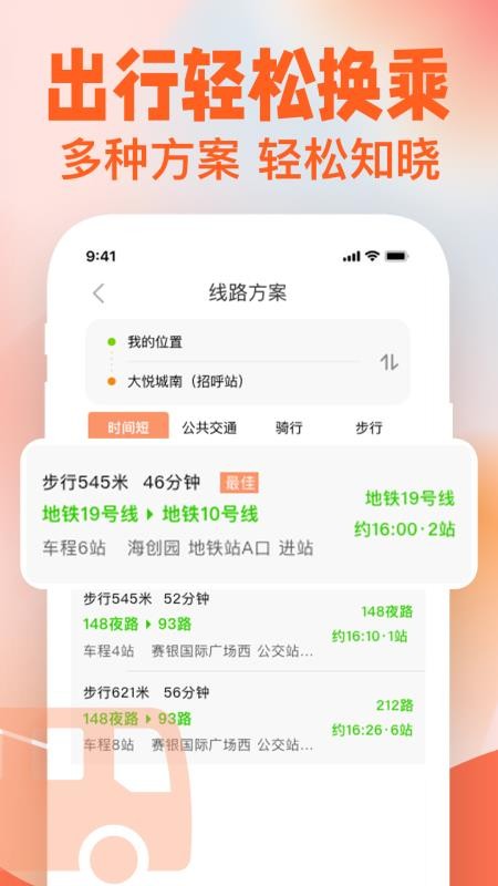 公交到站实时查手机版v1.0.5(3)