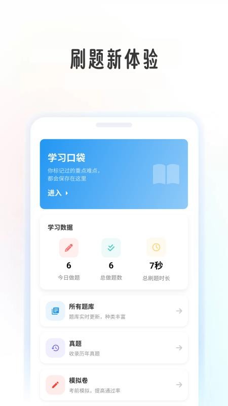 建筑师学考帮手机版v1.0.7截图3