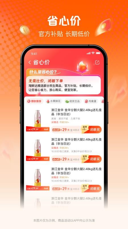 淘鲜达手机版v1.1.0(2)