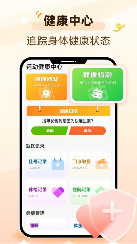 运动与健康手环手机版v1.0.3截图5