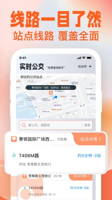 公交到站实时查手机版v1.0.5(1)