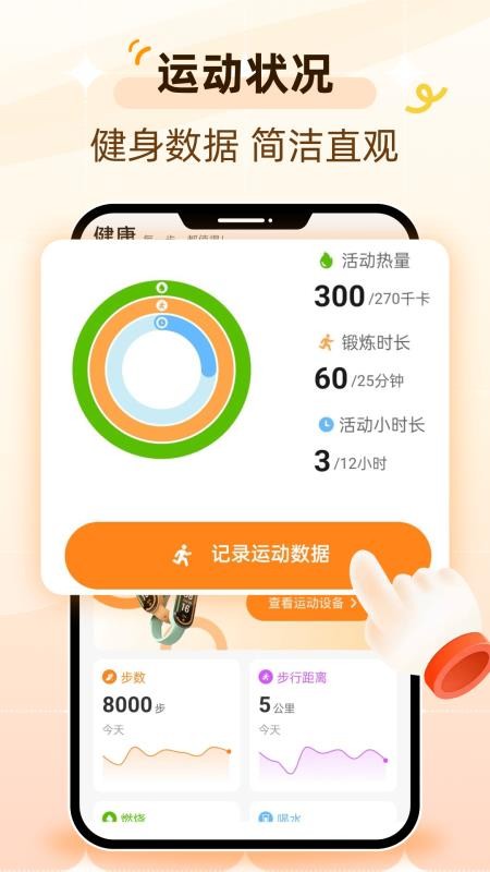 运动与健康手环手机版v1.0.3截图1