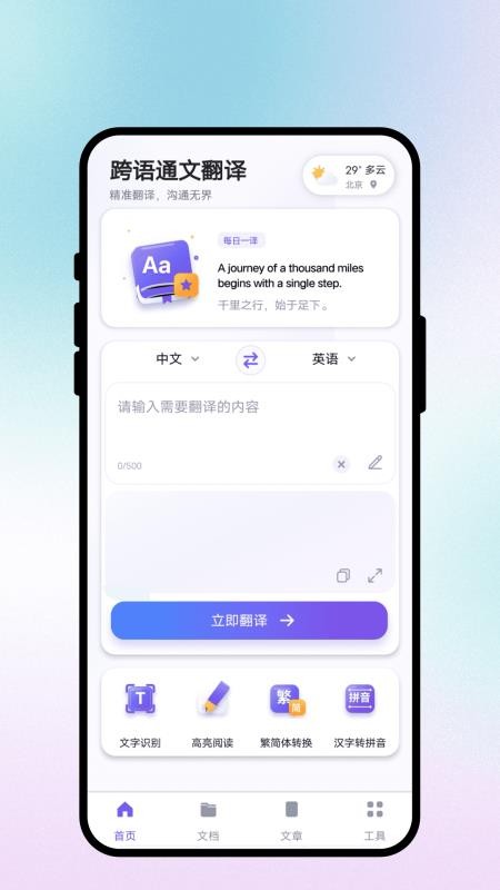 跨语通文翻译手机版v1.0.1(1)