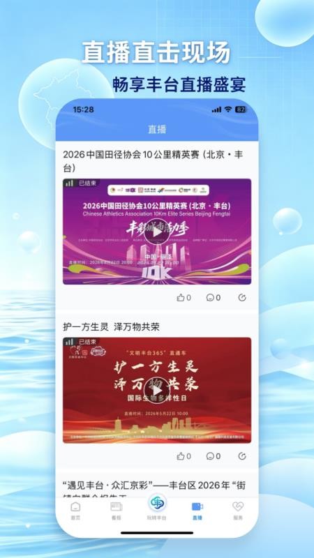 北京丰台客户端v3.3.1(4)