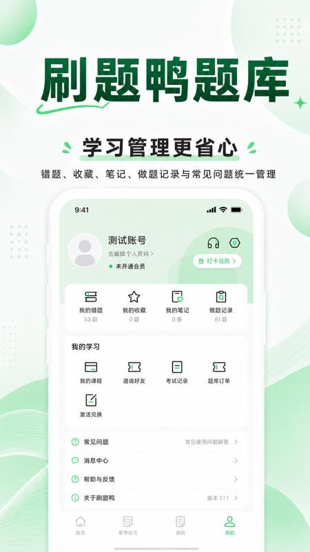 刷题鸭题库手机版v1.1.3截图4