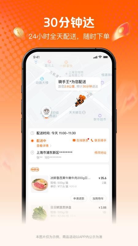 淘鲜达手机版v1.1.0(4)