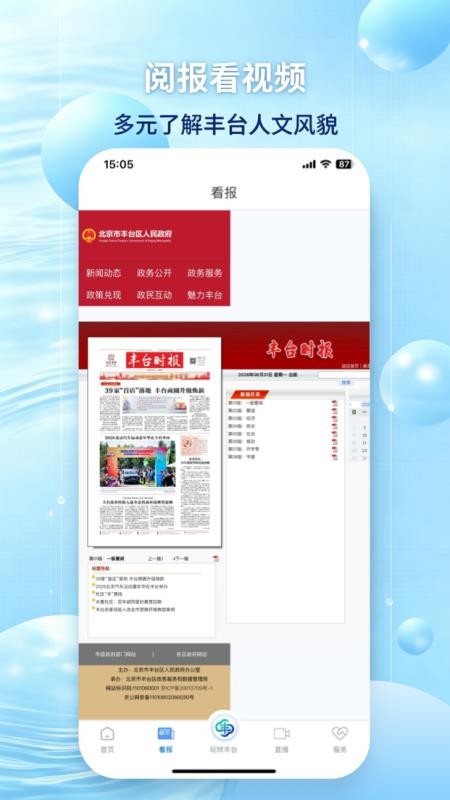 北京丰台客户端v3.3.1(2)