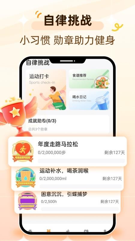 运动与健康手环手机版v1.0.3截图3