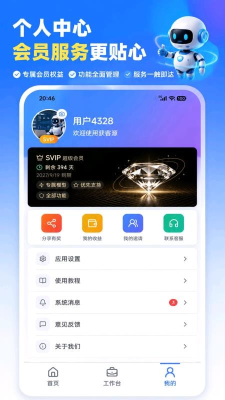 获客源手机版v2.0.9(5)